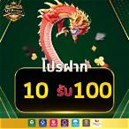 web slot ฝาก10รับ100